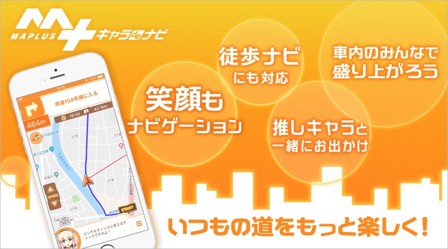 「MAPLUS キャラ de ナビ」イメージ