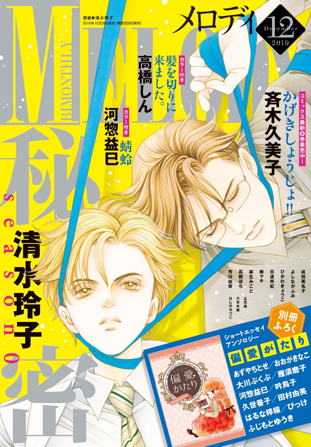 メロディ12月号