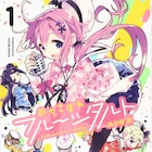 きららのアイドル4コマ「おちこぼれフルーツタルト」TVアニメキャスト発表
