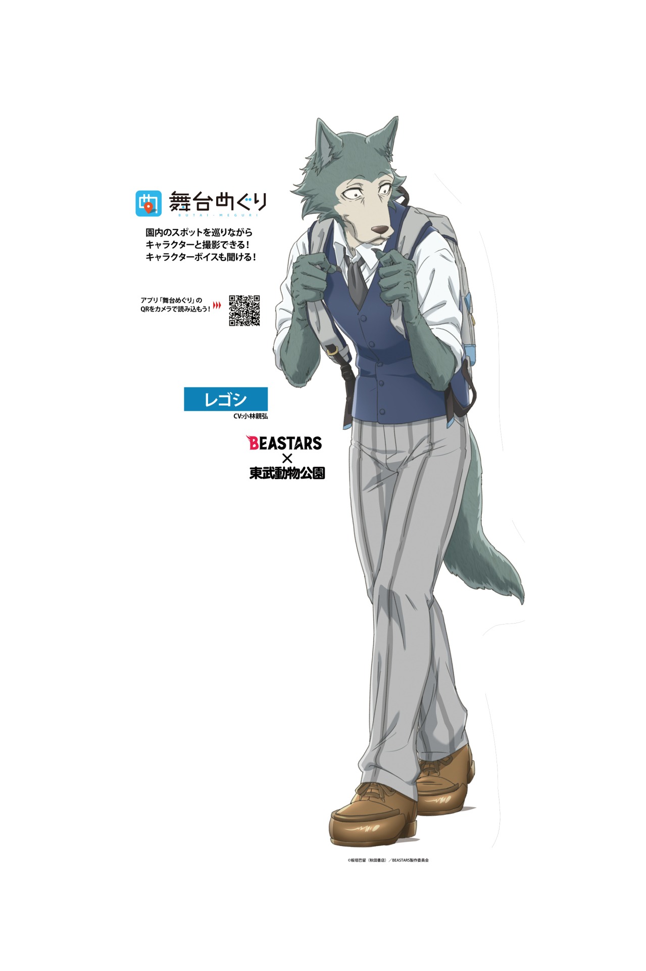 アプリ「舞台めぐり」コラボのレゴシ。