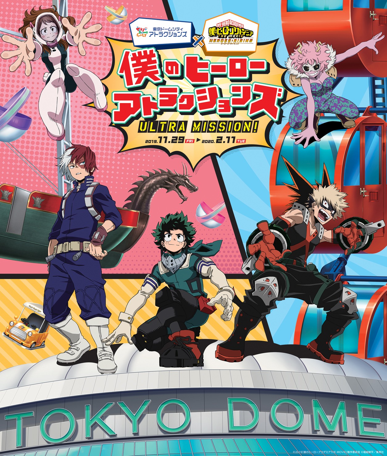 「僕のヒーローアトラクションズ ULTRA MISSION!」メインビジュアル