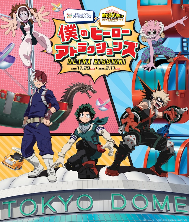 「僕のヒーローアトラクションズ ULTRA MISSION!」メインビジュアル