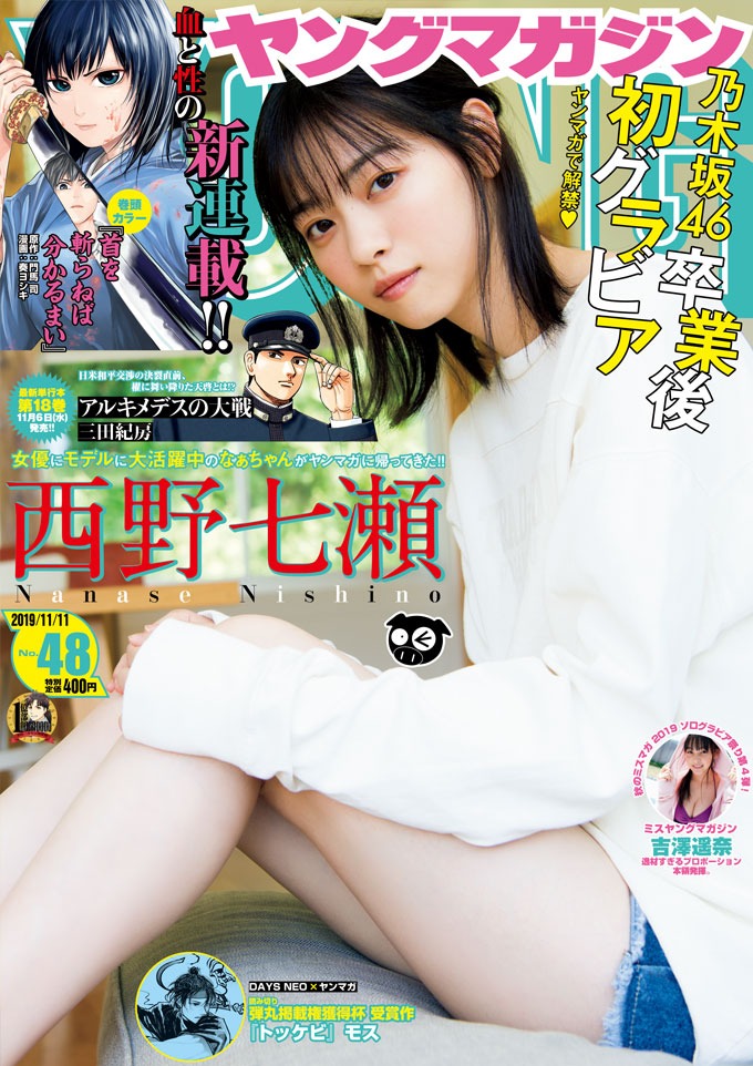 ヤングマガジン48号