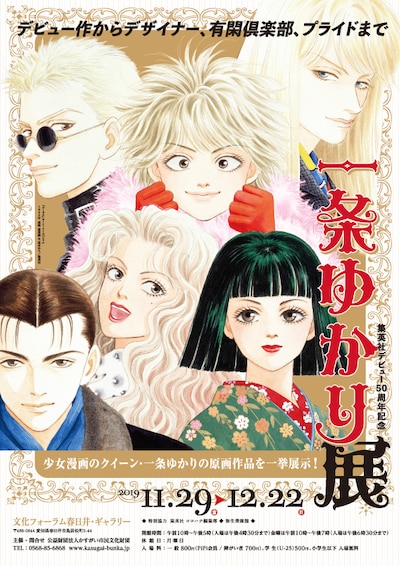 「一条ゆかり展」チラシ