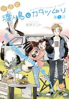 「渡り鳥とカタツムリ」扉ページ。