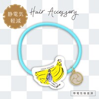 「静電気軽減ヘアポニー」の1種。