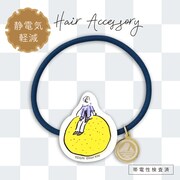 「静電気軽減ヘアポニー」の1種。