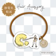 「静電気軽減ヘアポニー」の1種。