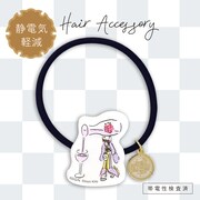 「静電気軽減ヘアポニー」の1種。