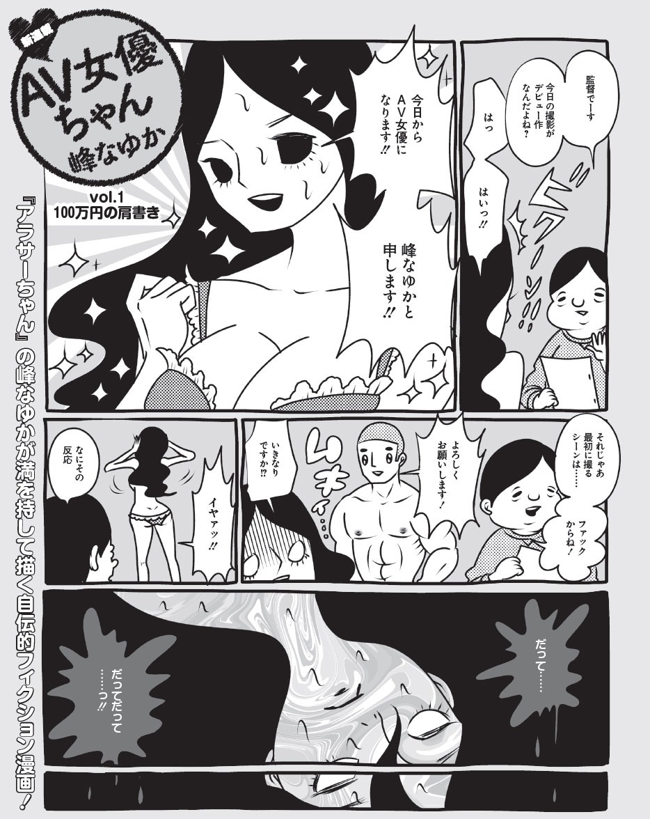 「AV女優ちゃん」第1話より。