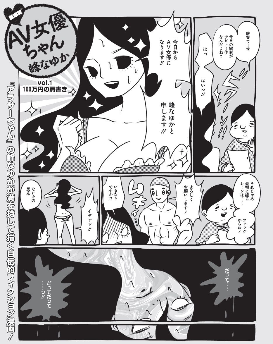 峰なゆかが自身の経験を基に描く半自伝マンガ Av女優ちゃん がspa で コミックナタリー