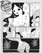 「AV女優ちゃん」第1話より。