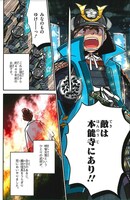 「学習まんが 日本の伝記SENGOKU『明智光秀』」より。(c)野間与太郎/集英社