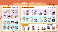 「gateau展-2019Autumn-」グッズ