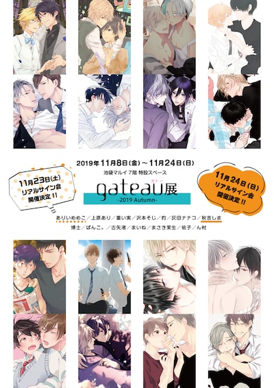 「gateau展-2019Autumn-」ビジュアル
