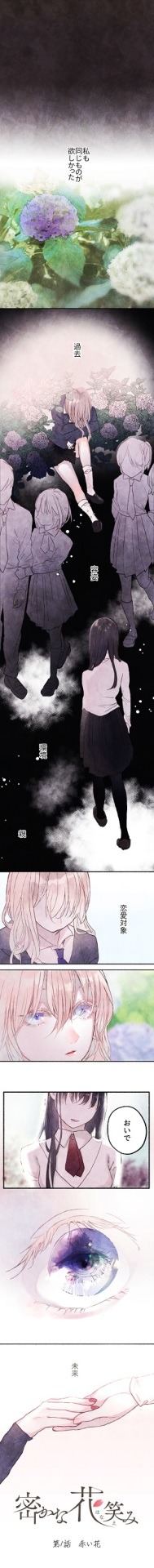 「密かな花笑み」より。