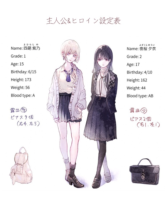 「密かな花笑み」キャラクター