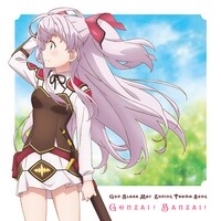 「ゲンザイ↑バンザイ↑」CDジャケット