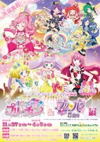 「キラッとプリ☆チャン＆プリパラ5周年展」ビジュアル