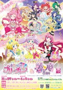 「キラッとプリ☆チャン&プリパラ5周年展」ビジュアル