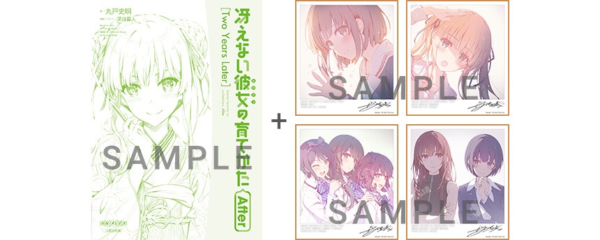 劇場版「冴えない彼女の育てかた Fine」2週目来場者特典