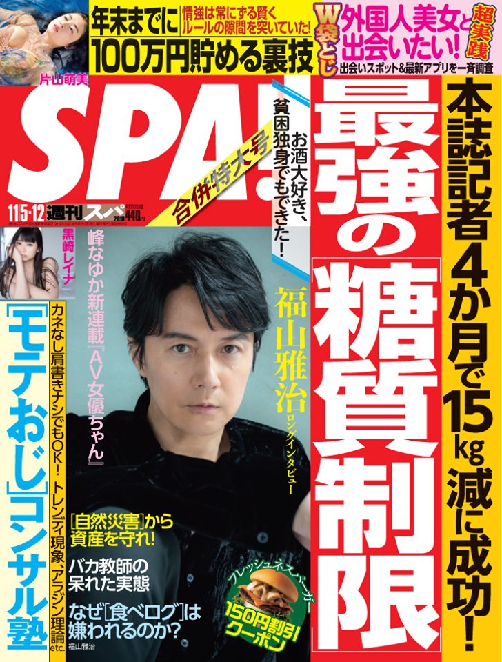 週刊SPA!11月5・12日合併号