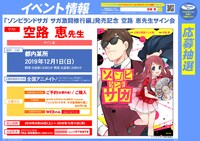 アニメイトサイン会の応募要項。