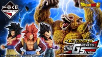 「一番くじ ドラゴンボール THE GREATEST SAIYAN」のビジュアル。