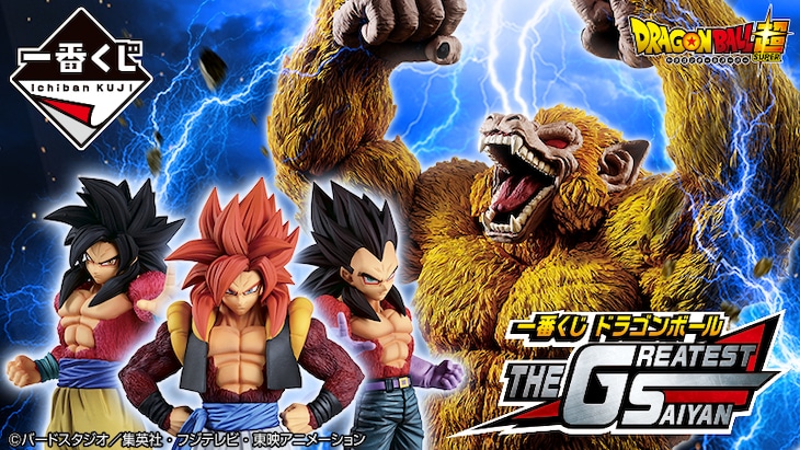 「一番くじ ドラゴンボール THE GREATEST SAIYAN」のビジュアル。