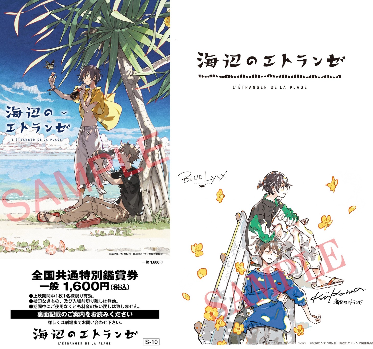 劇場アニメ「海辺のエトランゼ」バンドル付き先行劇場前売券（左）とバンドル部分の描き下ろしミニ色紙（右）。