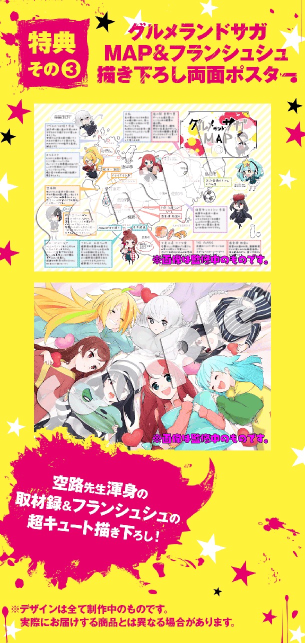 「がばい豪華限定版」に付属する「特製グルメランドサガMAP」イメージ。マップの裏面はフランシュシュ描き下ろしポスターになっている。