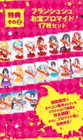 「がばい豪華限定版」に付属する「フランシュシュお宝ブロマイド全17枚セット」のイメージ。