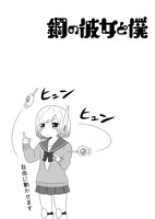 「鋼の彼女と僕」より。