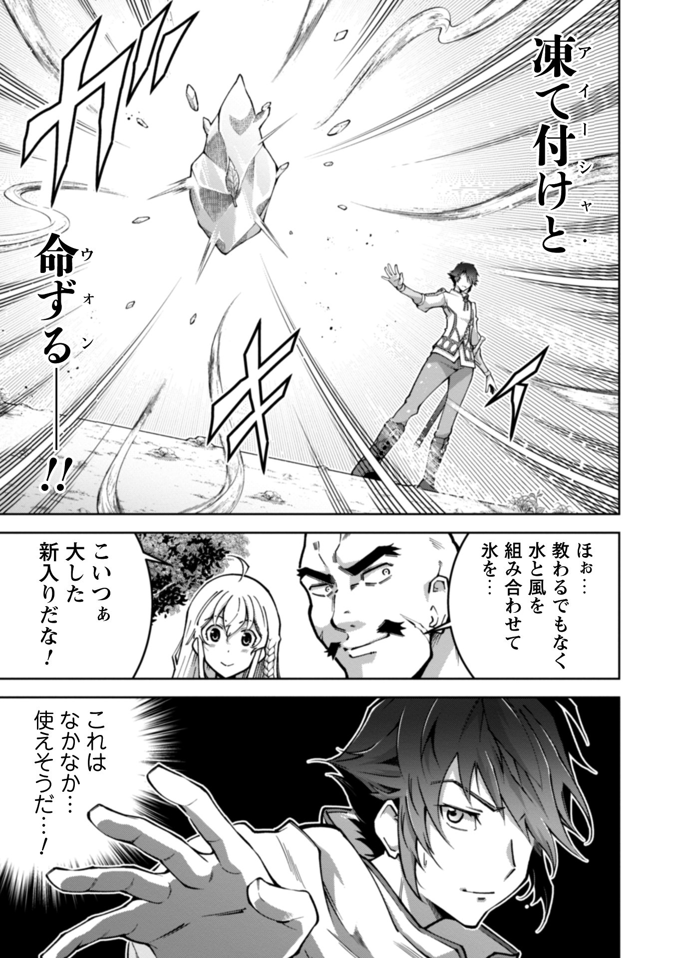 「復讐完遂者の人生二周目異世界譚 THE COMIC」より。