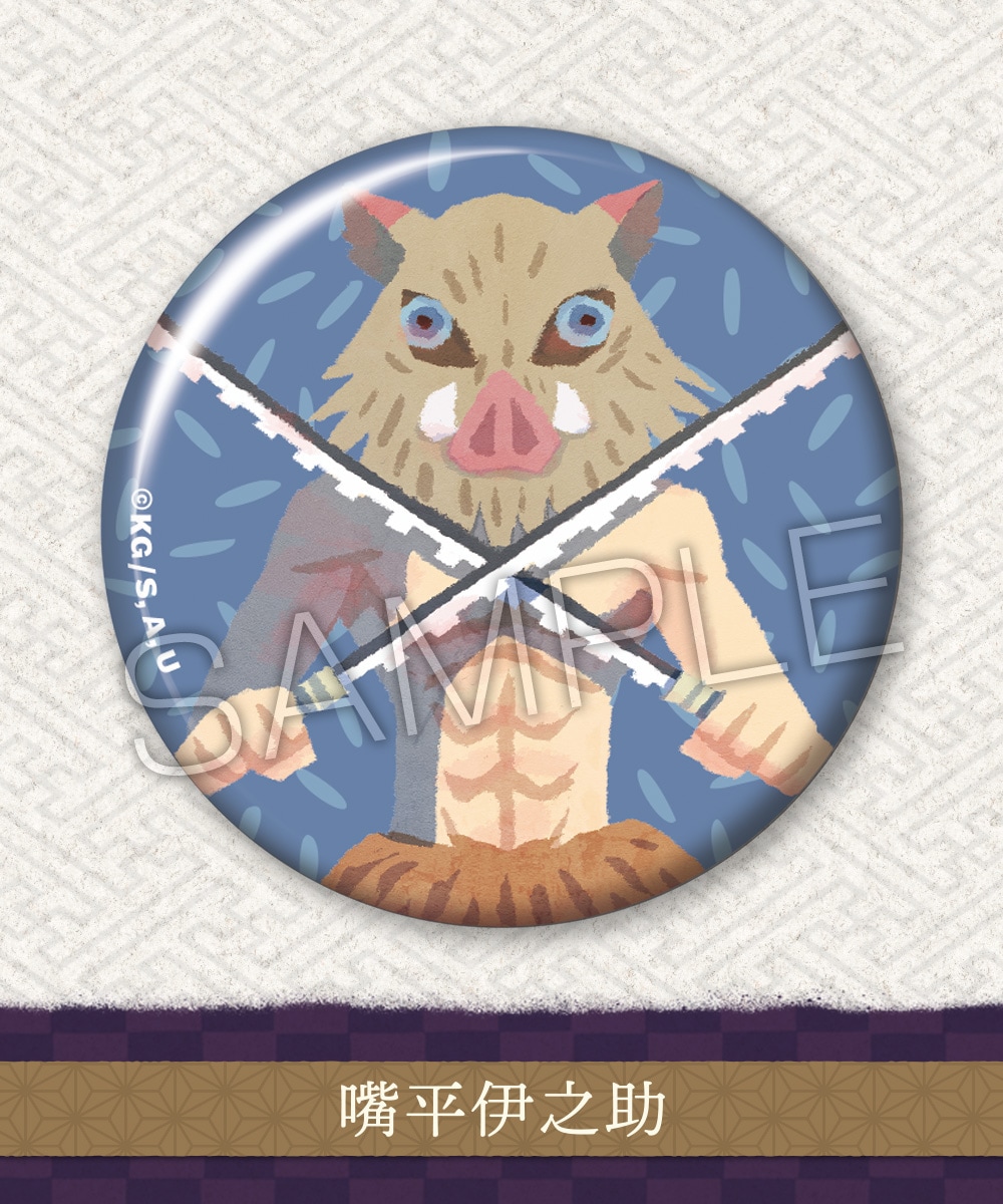 嘴平伊之助のバッジ。 - 「鬼滅の刃」ヒョーゴノスケのデフォルメ