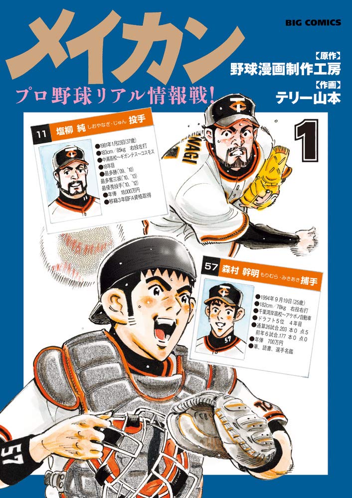 「メイカン」1巻