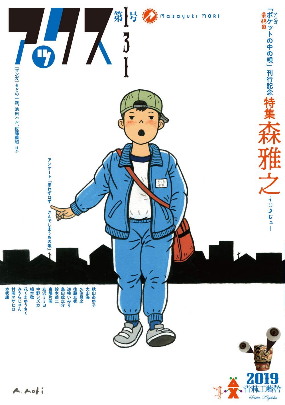 アックスVol.131