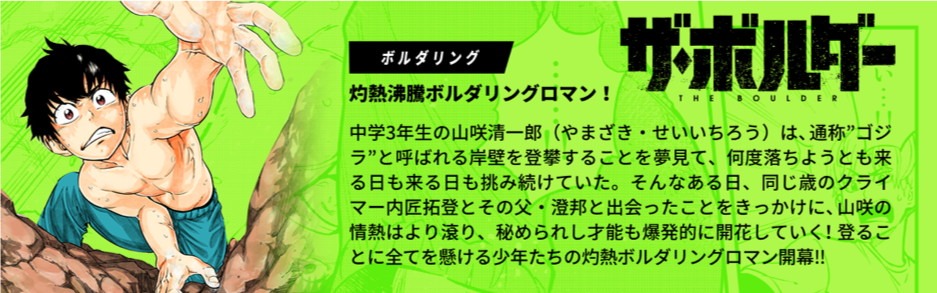 「ザ・ボルダー」