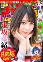 週刊少年チャンピオン48号