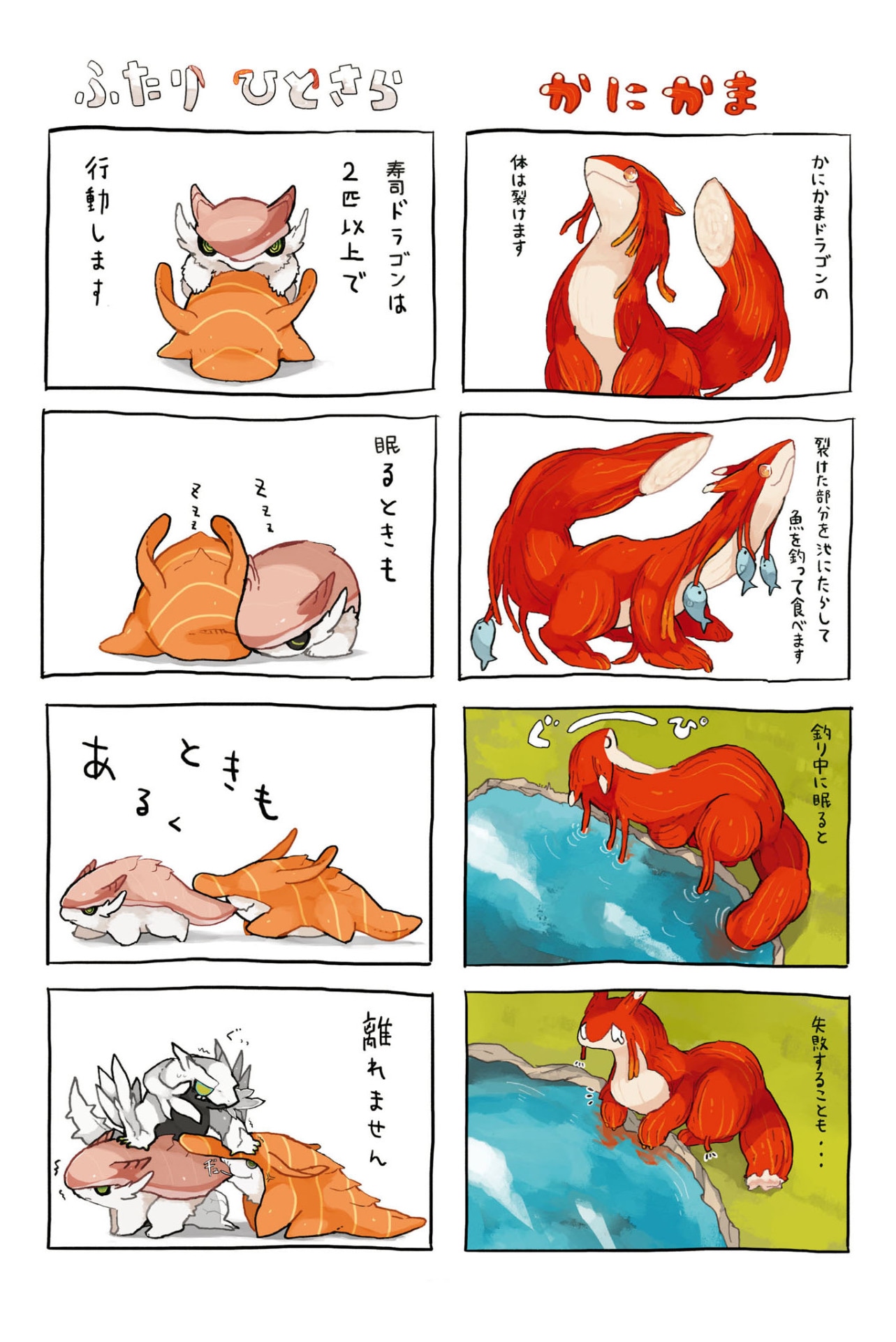 「おどらぼんぼん 生活とドラゴン」より。