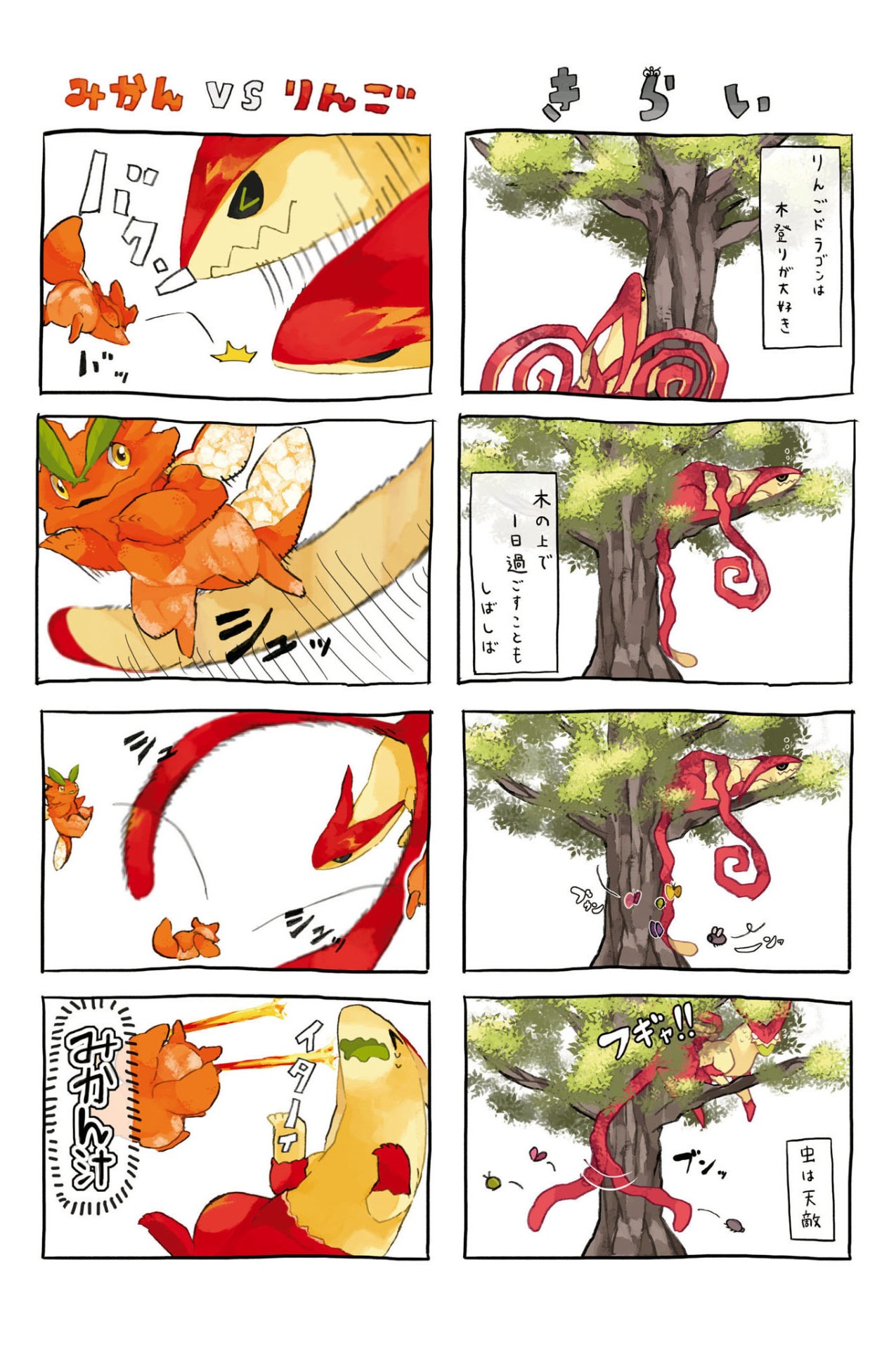 「おどらぼんぼん 生活とドラゴン」より。