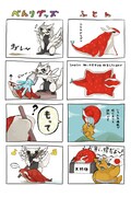 「おどらぼんぼん 生活とドラゴン」より。