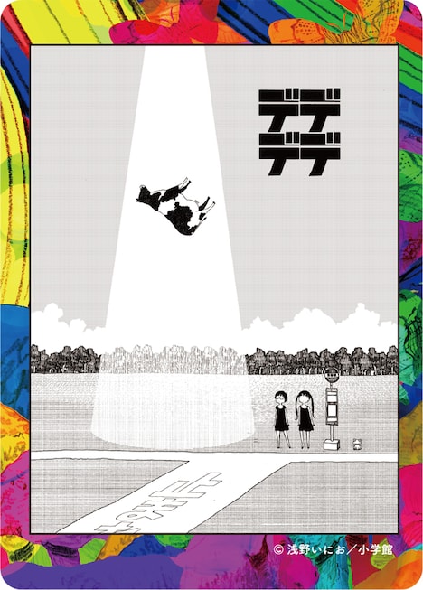 「浅野いにお しりとりスピード」