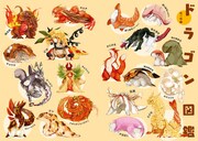 「おどらぼんぼん 生活とドラゴン」より、食べ物にまつわるドラゴンの図鑑。
