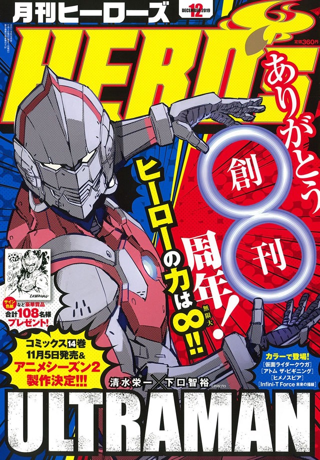 月刊ヒーローズ12月号