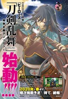 月刊ヒーローズ12月号で告知された「刀剣乱舞-ONLINE-」とのアンソロジー企画の告知ページより。