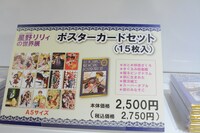 「～デビュー20周年記念～星野リリィの世界展『おとめ妖怪ざくろ』×『きぐるみ防衛隊』×『輪るピングドラム』」の物販コーナーより。