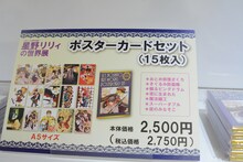 「～デビュー20周年記念～星野リリィの世界展『おとめ妖怪ざくろ』×『きぐるみ防衛隊』×『輪るピングドラム』」の物販コーナーより。