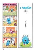「いぬぼの」より。