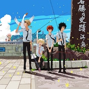 アニメ「つり球」BD-BOXが2020年4月1日発売、特典に書き下ろし短編小説など